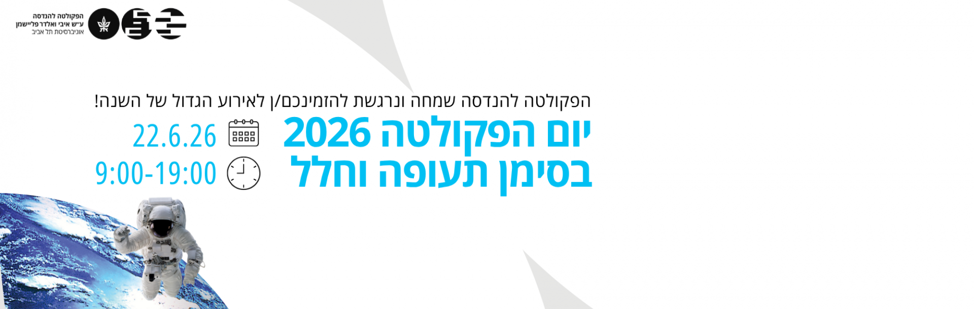 יום הפקולטה 2026