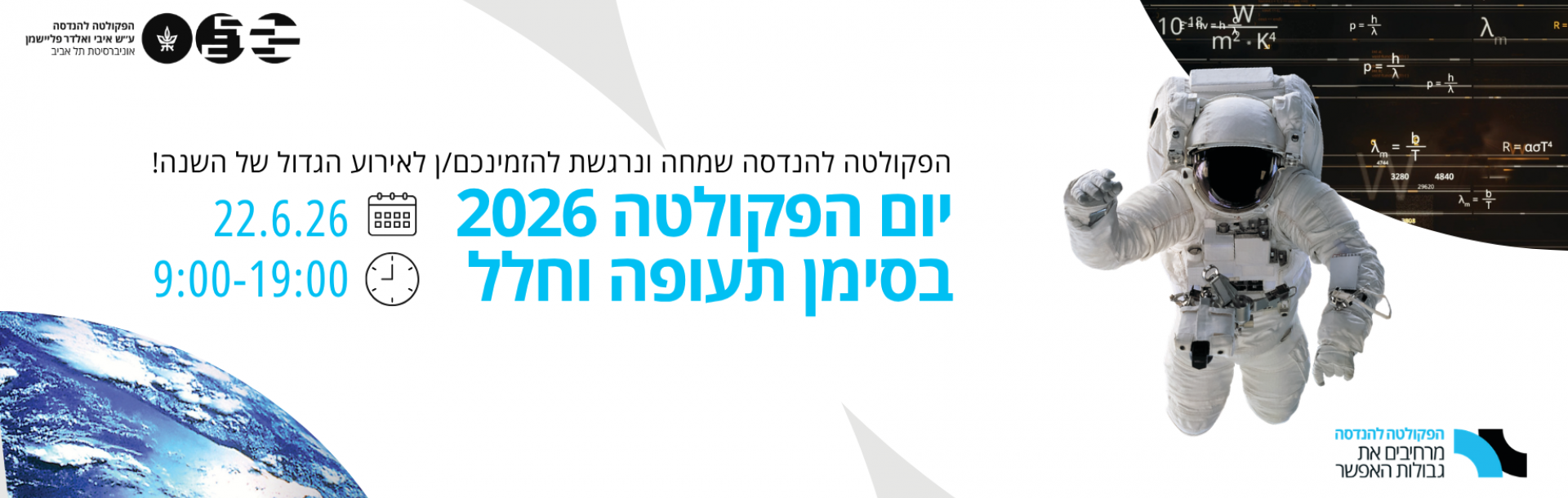 יום הפקולטה 2026