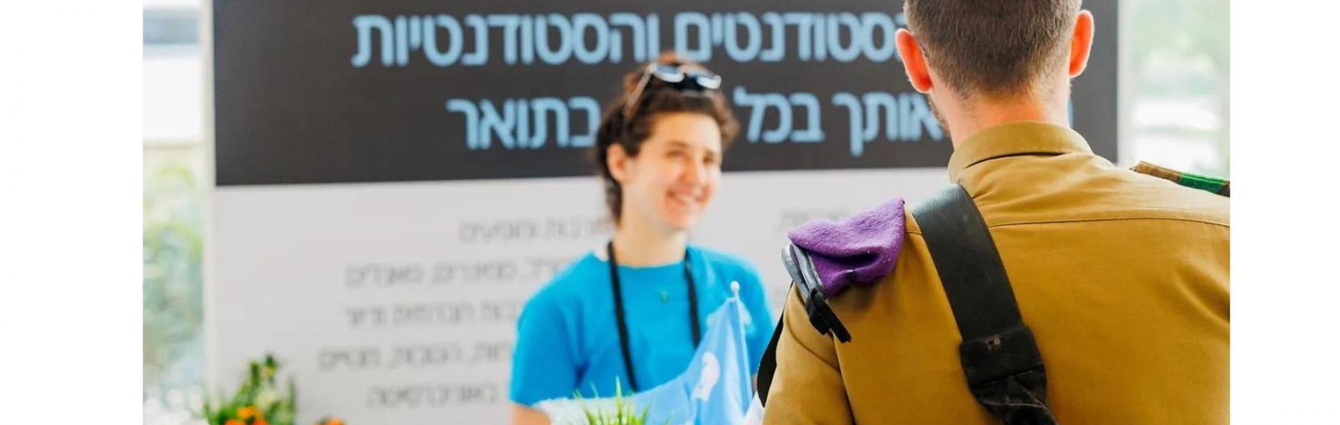 חרבות ברזל: מסלול קבלה מיוחד לתואר ראשון