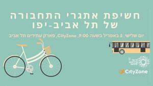 חשיפת אתגרי התחבורה של תל אביב יפו