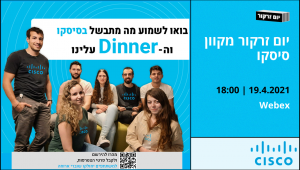 יום זרקור מקוון סיסקו