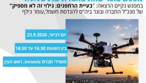 מפגש בוגרים.ות בחברת INNOVIZ