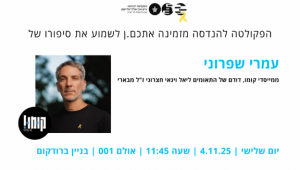 ארוע במסגרת יום הזיכרון ל 7 באוקטובר