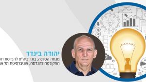 סדנת העשרה -פטנטים וקניין רוחני