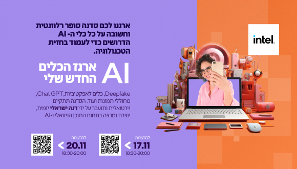 סדנת AI של אינטל עם דנה ישראלי