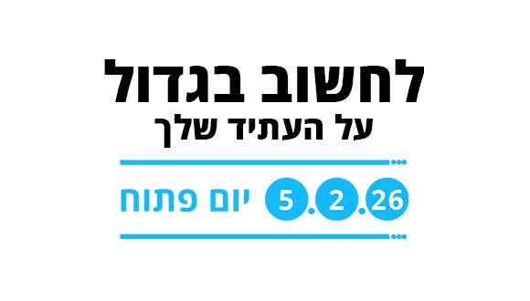 יום פתוח לתואר ראשון ושני באוניברסיטת תל אביב יום פתוח לתואר ראשון ושני באוניברסיטת תל אביב