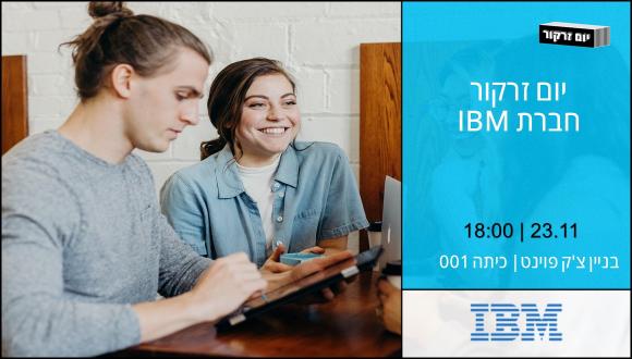 יום זרקור IBM