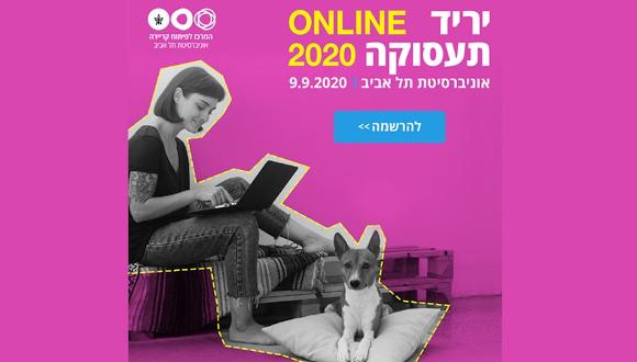 הזמנה ליריד תעסוקה של אוניברסיטת תל אביב