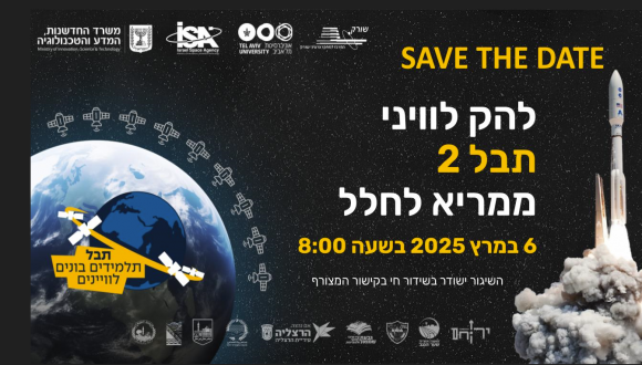 הפקולטה להנדסה באוניברסיטת תל אביב תשגר לחלל מבסיס חיל החלל האמריקאי ונדנברג בקליפורניה, להק של תשעה לוויינים זעירים למחקר קרינה קוסמית הפקולטה להנדסה באוניברסיטת תל אביב תשגר לחלל מבסיס חיל החלל האמריקאי ונדנברג בקליפורניה, להק של תשעה לוויינים זעירים למחקר קרינה קוסמית