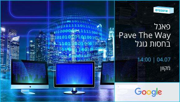 פאנל Pave the Way בחסות גוגל 