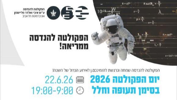 יום פקולטה 2026 יום פקולטה 2026
