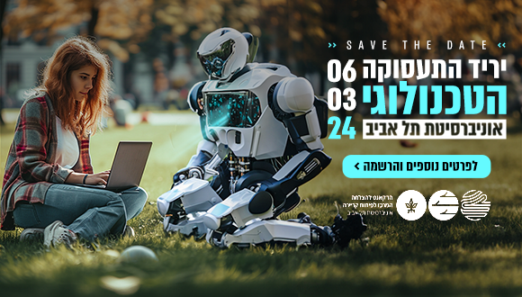 היריד הטכנולוגי השנתי 2024