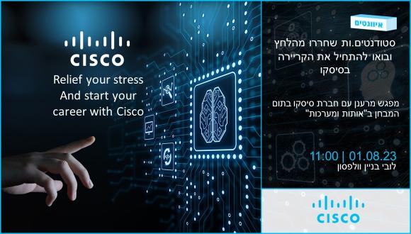 סיסקו בקמפוס סיסקו בקמפוס