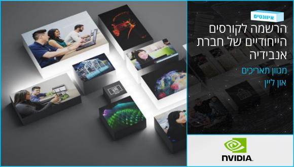 סדנאות מובחרות מבית אנבידיה