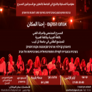 אנחנו המקום -  إحنا المكان - (א)יחנא (אל)מכאן العربية بعد العبرية