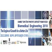 הכנס השנתי להנדסה ביורפואית של איגוד ISMBE